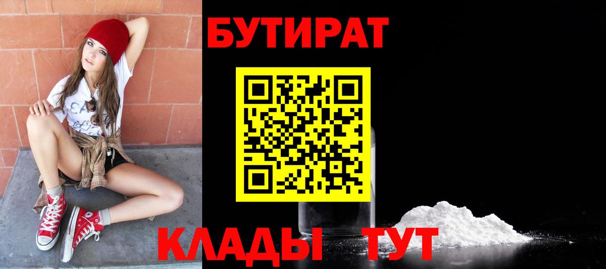 БУТИРАТ  Вход с VPN  Гагарин  БУТИРАТ 1.4BDO 