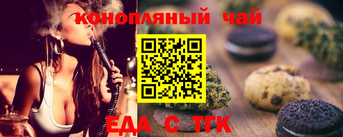 Еда ТГК марихуана  Вход с VPN  Гагарин 