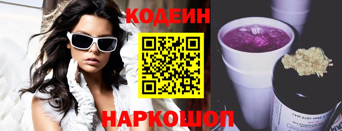 Гагарин  Codein напиток Lean (лин)  Вход с VPN 