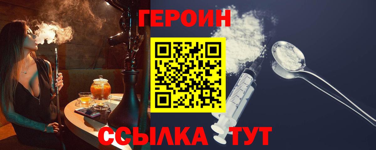 ГЕРОИН герыч  Вход с VPN  Гагарин 