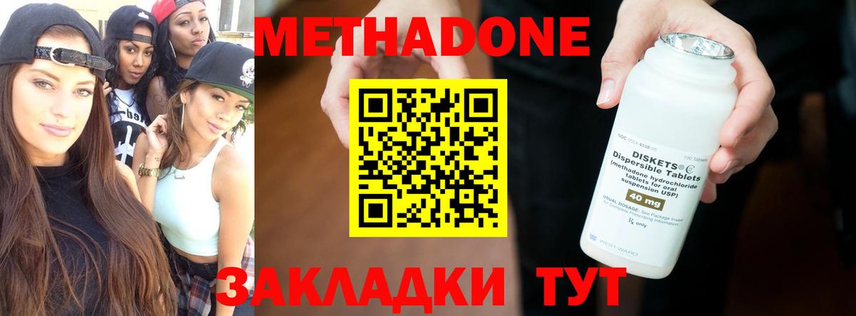 МЕТАДОН methadone  МЕТАДОН methadone  Гагарин  Вход с VPN 