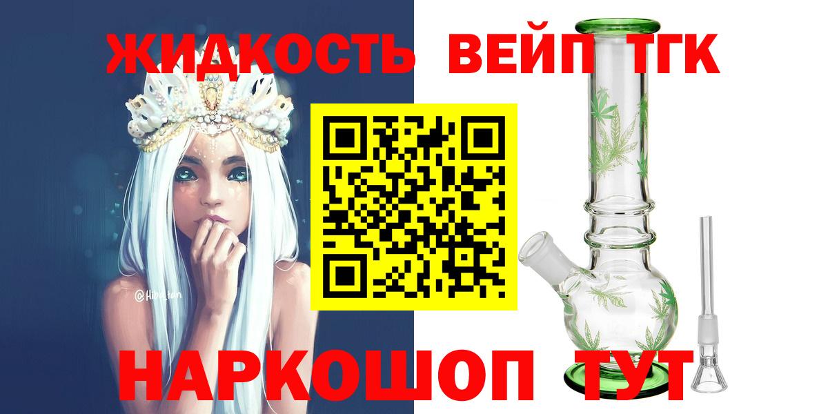 Дистиллят ТГК вейп  Вход с VPN  Гагарин 